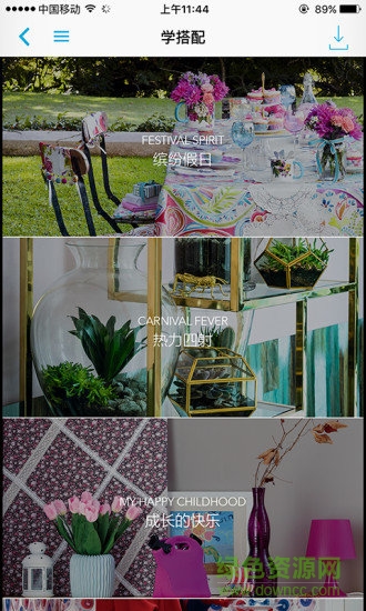 瑞丽家居设计电子版 v2.2.0 安卓版3