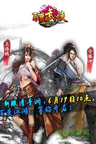 百变武侠游戏 v1.0.5 安卓版1