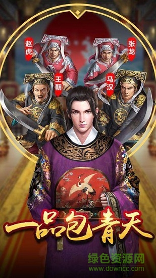 一品包青天手游apk v1.1.0 安卓版0