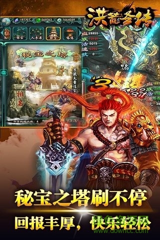 洪荒圣传官方版 v1.2.6 安卓版2