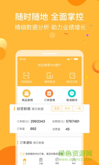160商户 v1.9.1 安卓版1