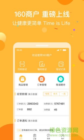 160商户 v1.9.1 安卓版3