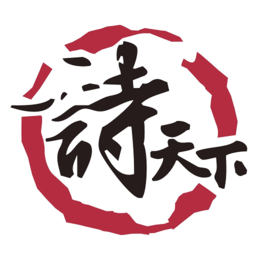 诗天下(诗词社交)