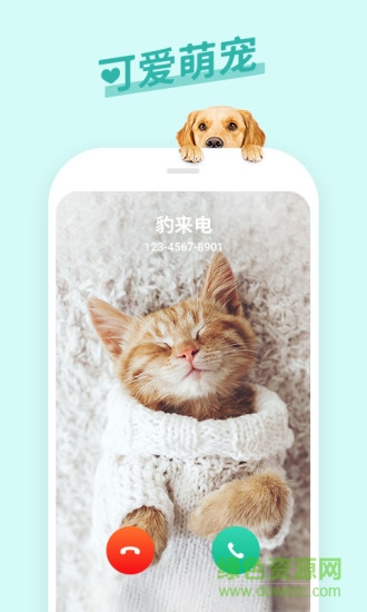 豹来电免费版 v3.0.0.0001 安卓版1