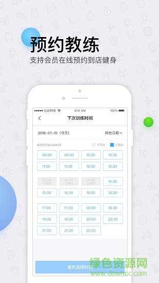 云动助教手机版 v2.2 安卓版0