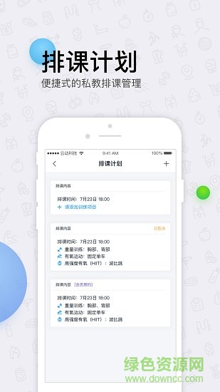 云动助教手机版 v2.2 安卓版2