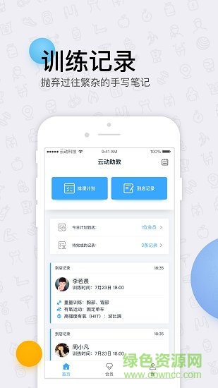 云动助教手机版 v2.2 安卓版3