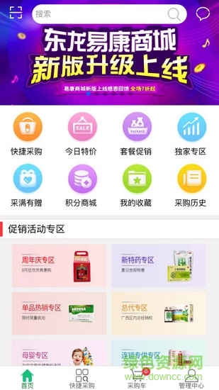 东龙易康商城 v1.1 安卓版1