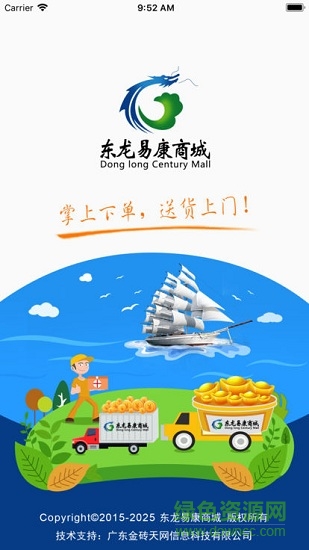 东龙易康商城 v1.1 安卓版3