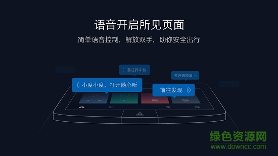 百度CarLife ex版app v5.5.1 安卓版3