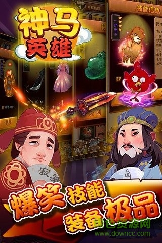 神马英雄最新版 v1.0.0 安卓版1