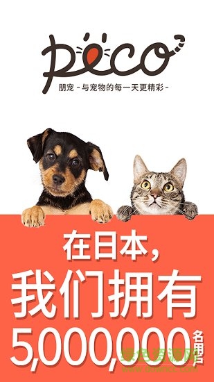 朋宠peco手机版 v1.0.0 安卓版0