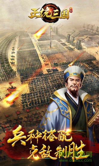 正统三国手游电脑版 v1.6.14 官方版2
