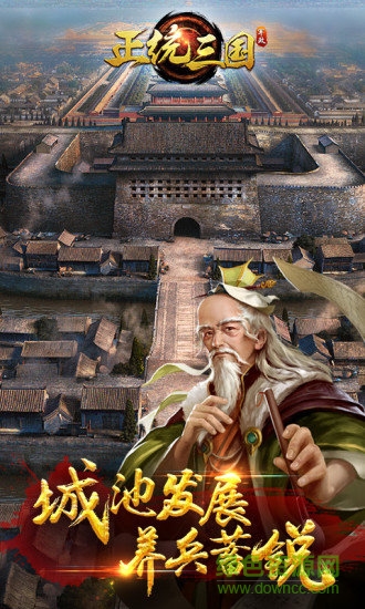 正统三国手游电脑版 v1.6.14 官方版3