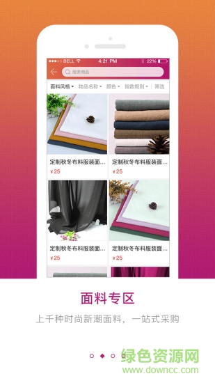 天衣阁软件 v1.1.5 安卓版1