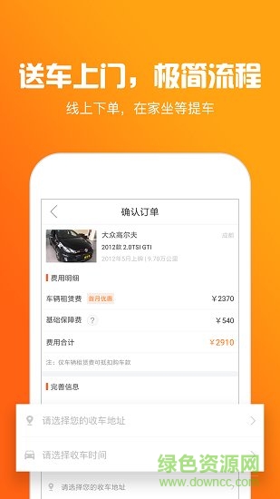 抢好车app手机版 v1.1.2 安卓版0