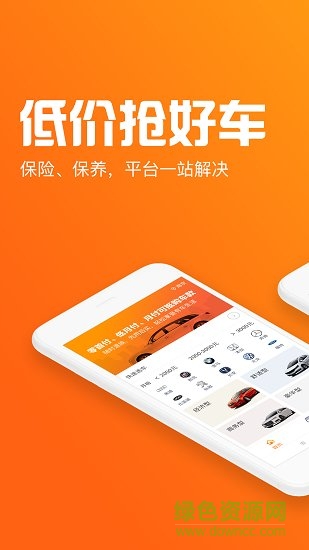 抢好车app手机版 v1.1.2 安卓版4