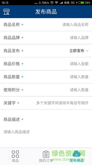 安图商家 v1.0.1 安卓版3