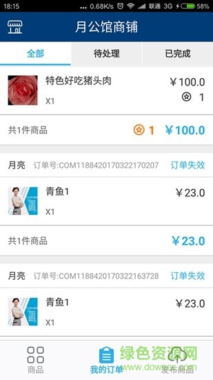 安图商家 v1.0.1 安卓版2