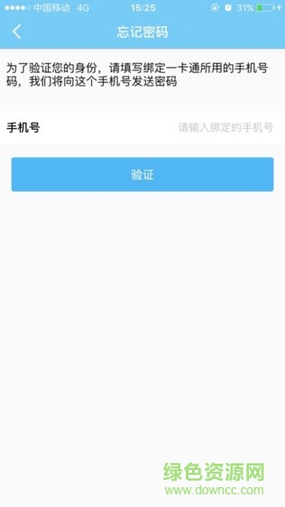 海宁市教育园区校园一卡通app v1.0.0 安卓版1