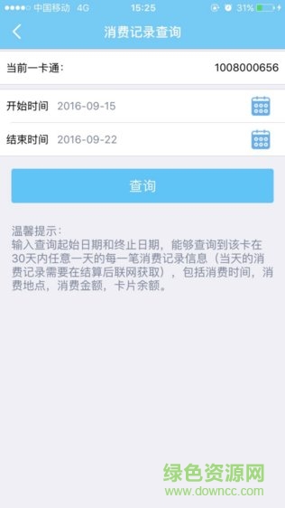 海宁市教育园区校园一卡通app v1.0.0 安卓版2