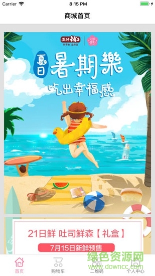 21日鲜盐津铺子 v1.0.3 安卓版2