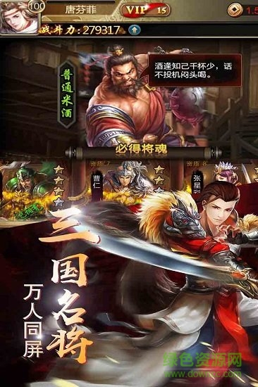 9游铁血三国手游 v4.0.0.1 安卓版0