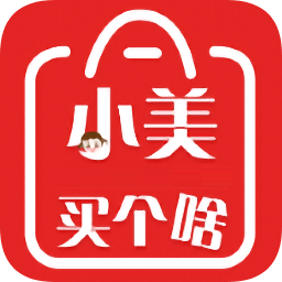 小美买个啥