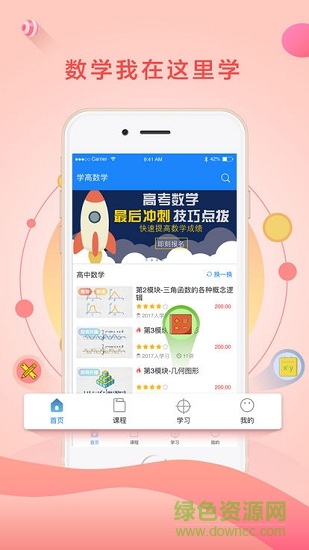 学高数学 v1.2.1 安卓版3