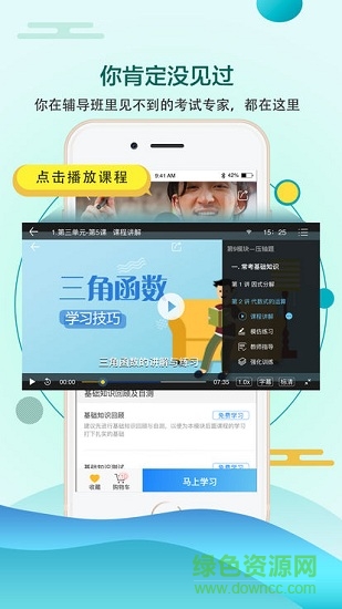 学高数学 v1.2.1 安卓版0