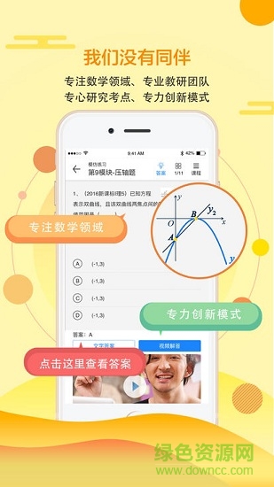 学高数学 v1.2.1 安卓版1
