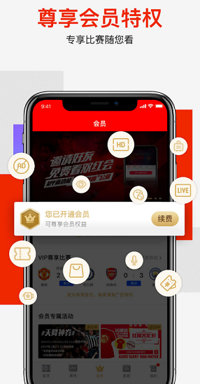 爱奇艺体育app苹果版 v11.1.2 iPhone版3
