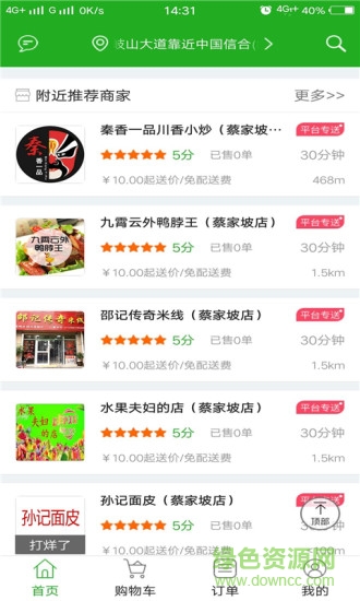 吉刻达外卖 v6.0.20210121 官方安卓版2