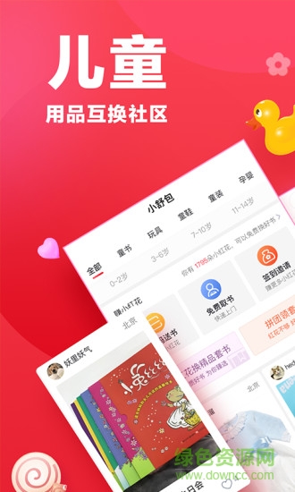 小舒包 v1.4 安卓版1