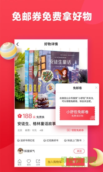 小舒包 v1.4 安卓版2