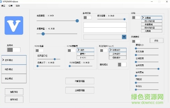 蝰蛇音效电脑版 v1.0.5 官方版_64/32位0