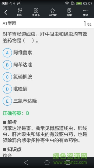 启明全国执业兽医资格题库 v3.9.0 安卓版2