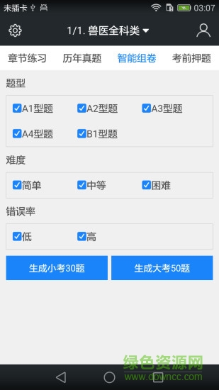 启明全国执业兽医资格题库 v3.9.0 安卓版3
