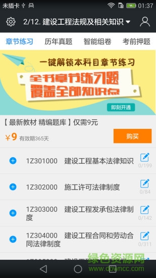 启明一级建造师题库 v3.6.0 安卓版0