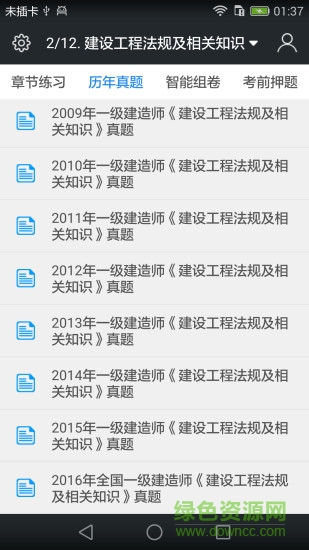 启明一级建造师题库 v3.6.0 安卓版1