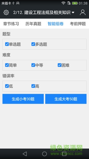 启明一级建造师题库 v3.6.0 安卓版3