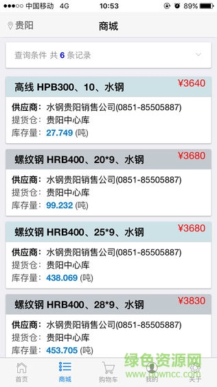 首钢水钢钢材销售平台APP(西南钢铁网) v1.0.13 安卓版2