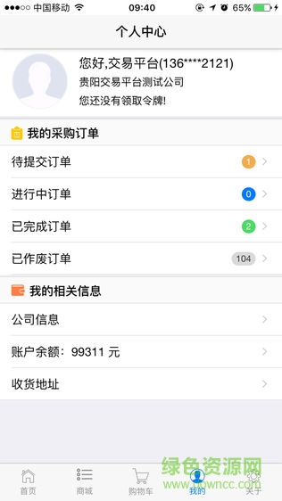 首钢水钢钢材销售平台APP(西南钢铁网) v1.0.13 安卓版4