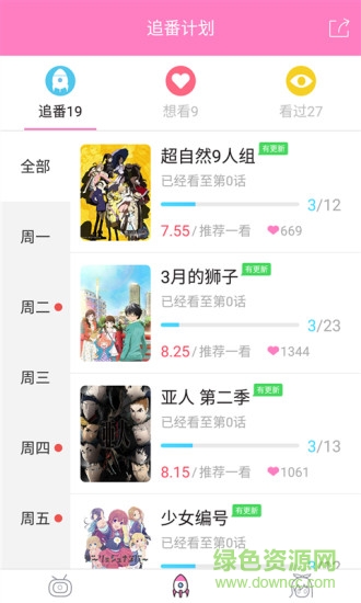 滴滴追番app 滴滴追番