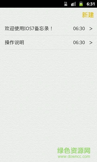 仿苹果备忘录新版软件 v2.5 安卓版0