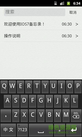 仿苹果备忘录新版软件 v2.5 安卓版2
