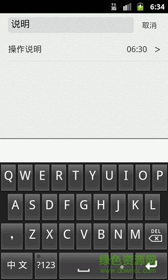仿苹果备忘录新版软件 v2.5 安卓版3