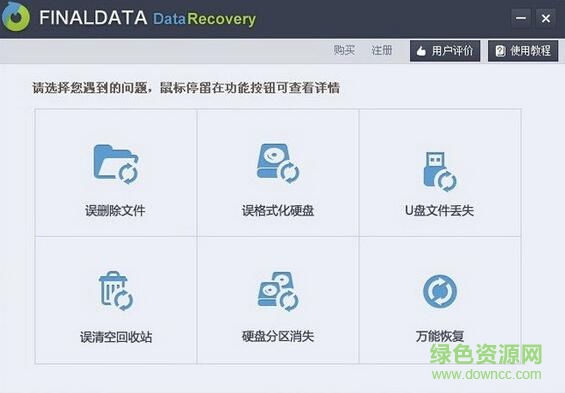 finaldate完美汉化版 v4.1.29 绿色免费版0