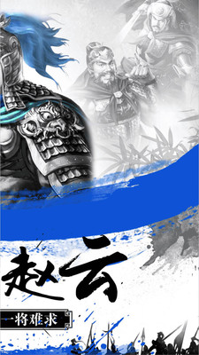 进击的赵云手游 v1.0.3 安卓最新版1