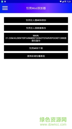 饥荒手机版mod添加器 v1.6 安卓版1